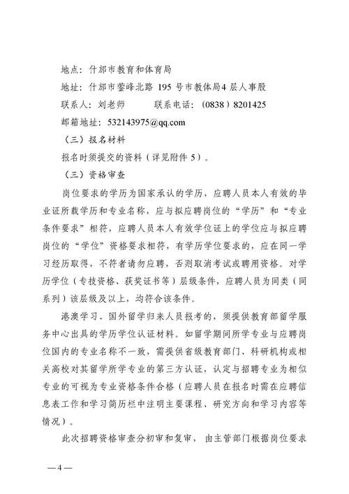 2025姜堰教师招聘成绩查询-图3