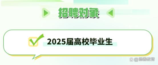 2025 校园招聘 ppt-图3 2025 校园招聘 ppt-图3