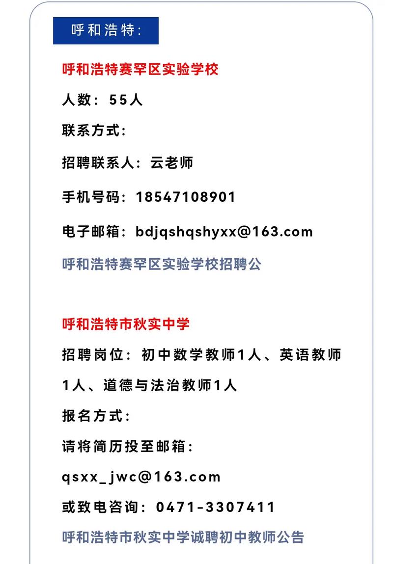 2025呼和浩特教师招聘何时开始报名?-图1 2025呼和浩特教师招聘何时开始报名?-图1