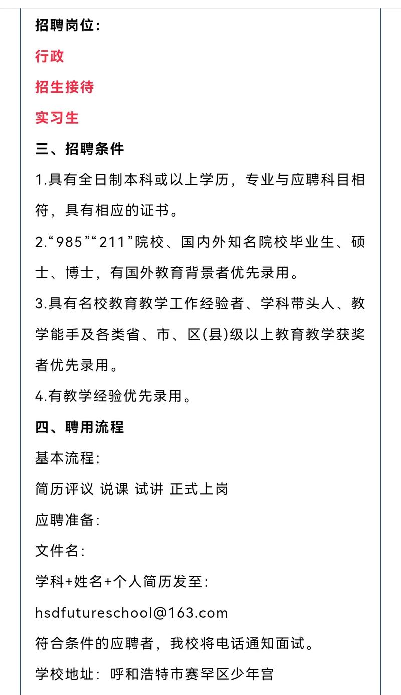 2025呼和浩特教师招聘何时开始报名？-图3