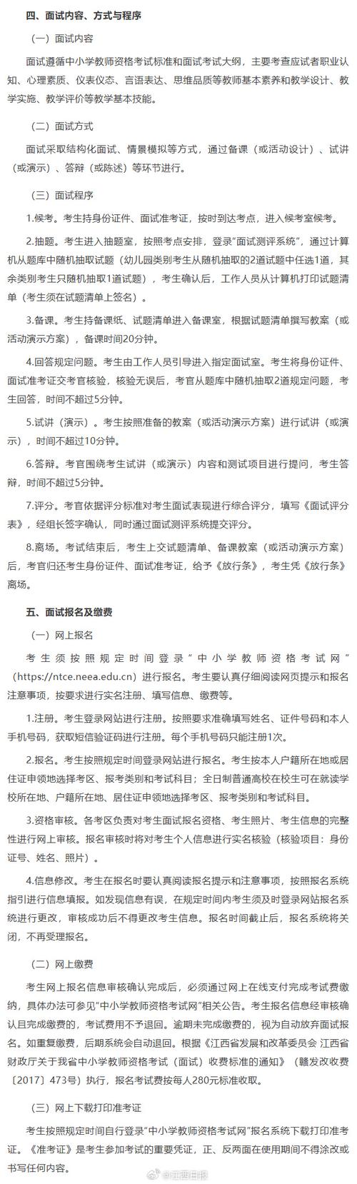 2025南昌教师招聘面试课题-图2 2025南昌教师招聘面试课题-图2