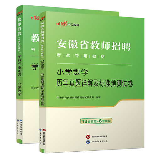 2025安徽教师招聘笔试排名-图1 2025安徽教师招聘笔试排名-图1