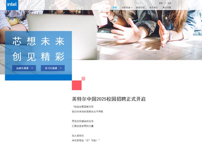 Intel 2025校招何时启动？岗位有何新变化？-图1
