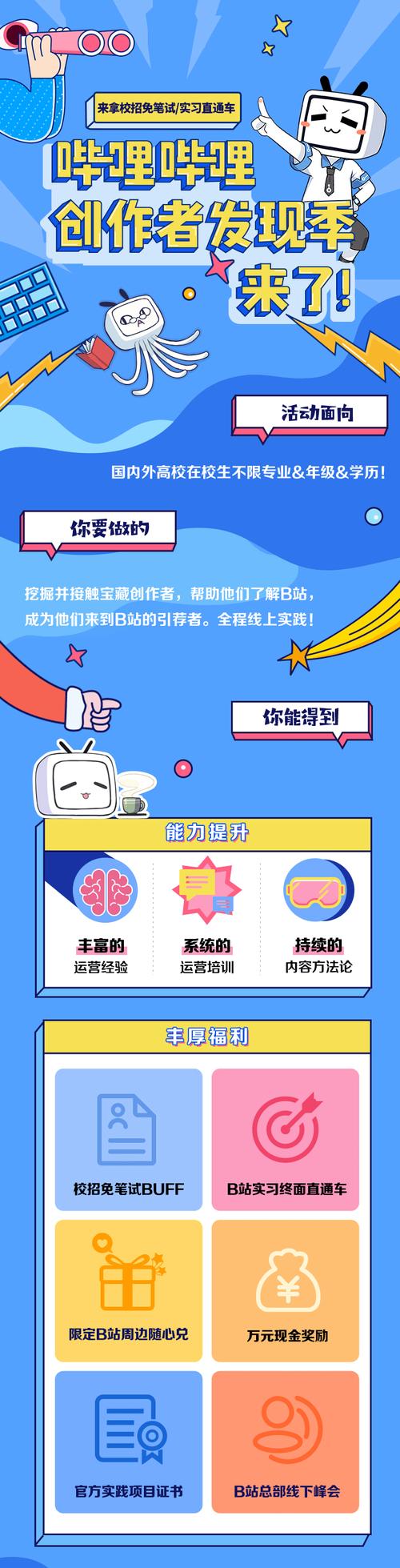 B站校招开启,如何加入?-图1 B站校招开启,如何加入?-图1