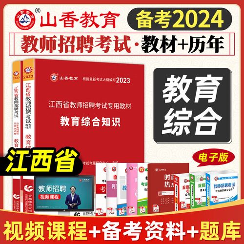 江西省中小学教师招聘考试大纲有何变化？-图3