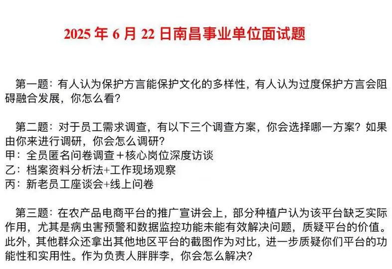 2025年南昌事业单位面试公告-图2 2025年南昌事业单位面试公告-图2
