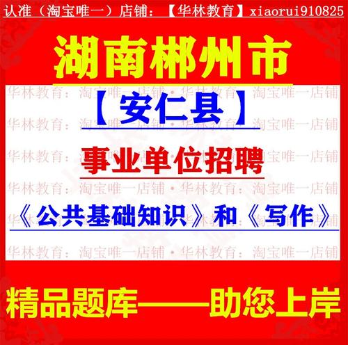 2025年安仁事业单位招聘面试-图1