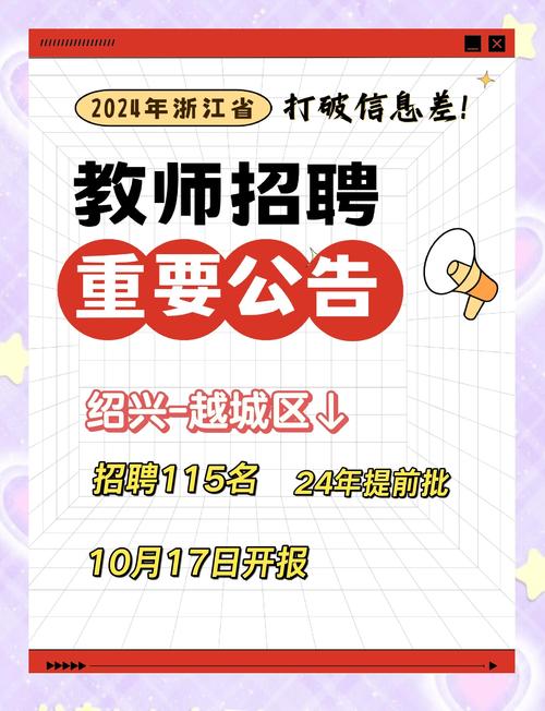 2025交城教师招聘面试通知何时发布?-图3 2025交城教师招聘面试通知何时发布?-图3