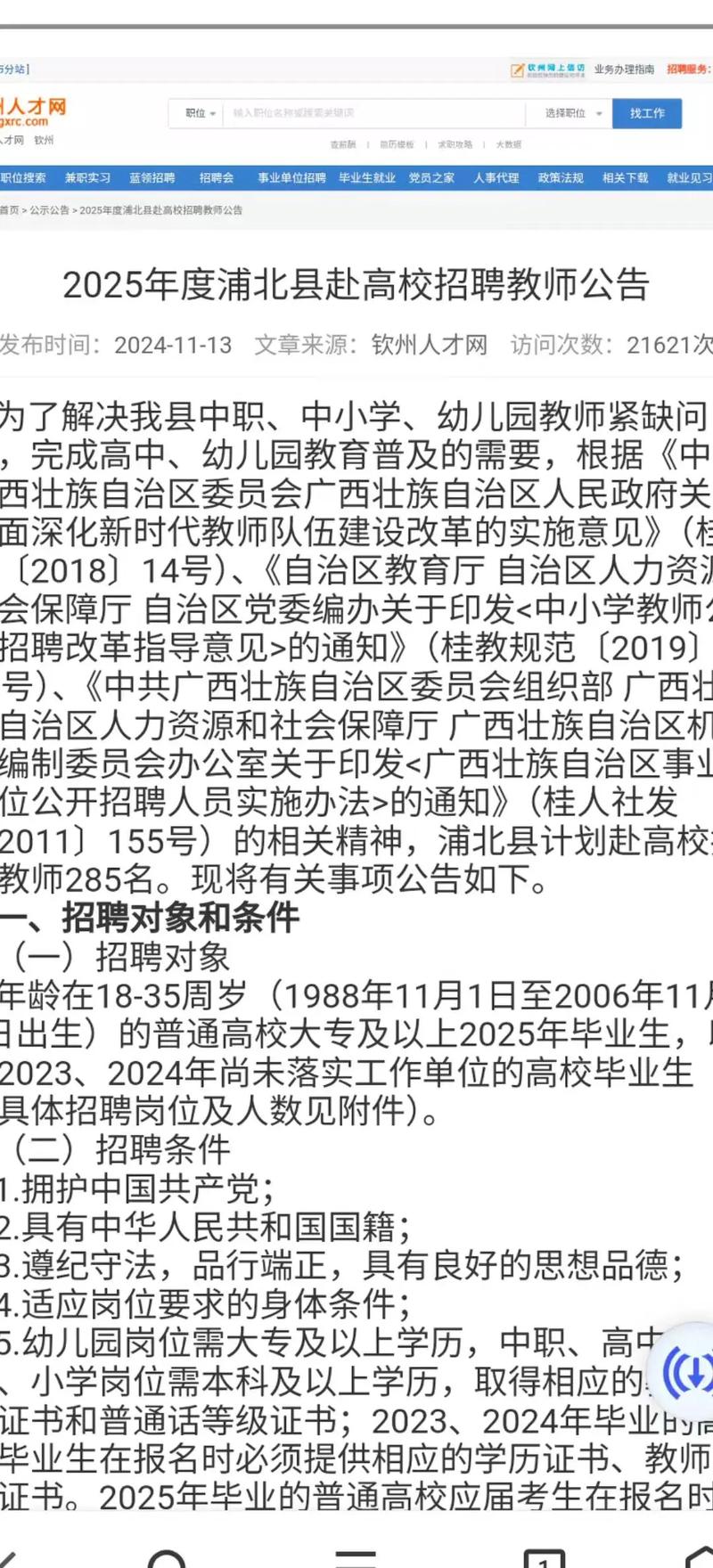 2025广西教师招聘何时出？有哪些岗位要求？-图3