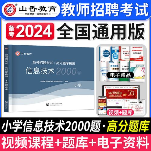 小学信息技术教师招聘考什么内容？-图3