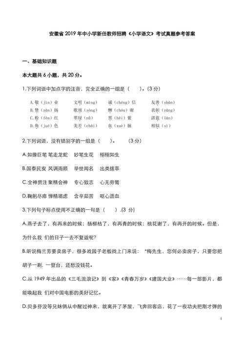 教师招聘教育学试题答案如何高效掌握？-图1