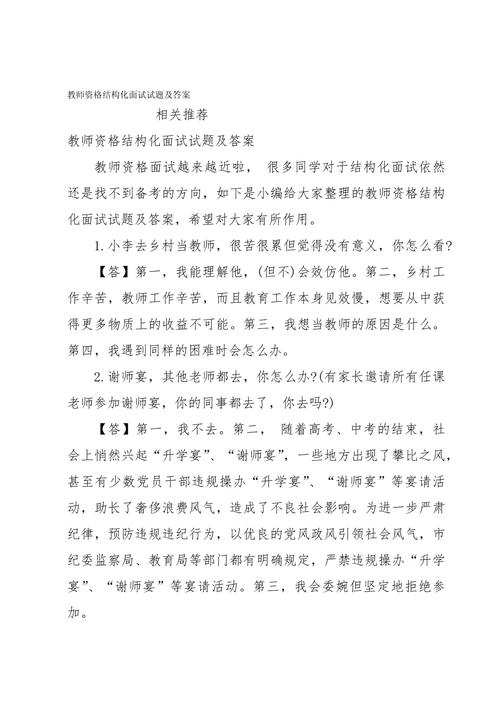 教师招聘结构化面试试题及答案如何高效备考?-图1 教师招聘结构化面试试题及答案如何高效备考?-图1