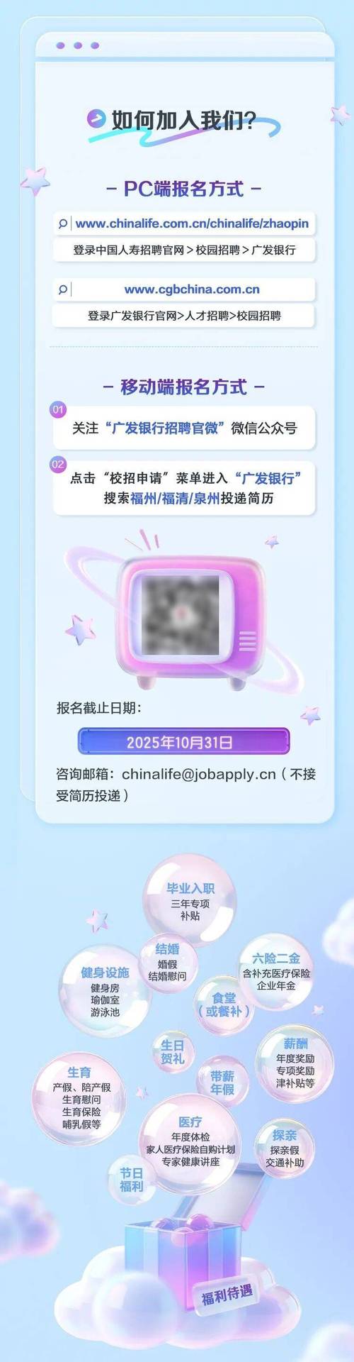 2025广发银行校招何时启动？-图3