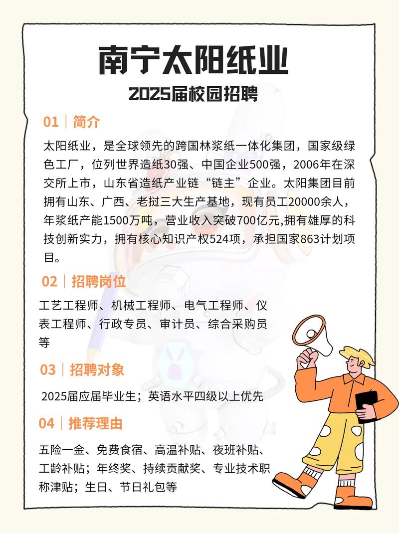 太阳纸业2025校招有何岗位与要求？-图1