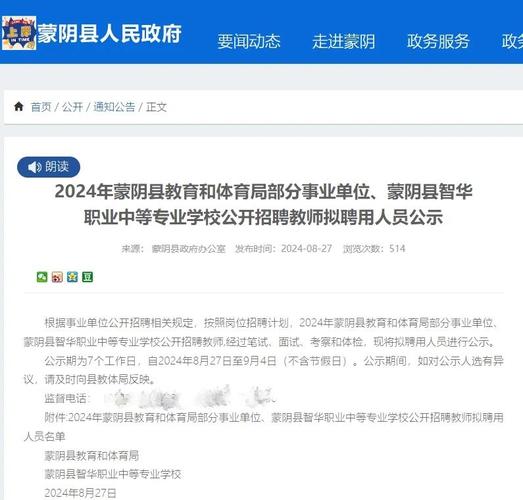 mengyin教师招聘报名何时开始？-图1