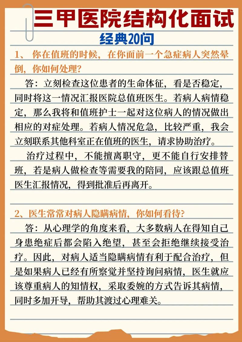 医疗卫生事业单位面试真题如何高效备考？-图2