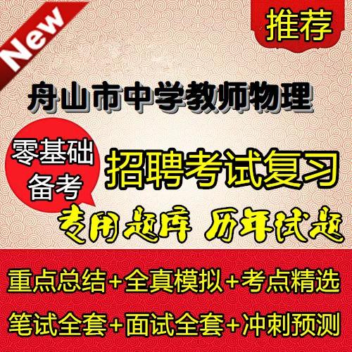 zhoushan教师招聘何时开始？-图2