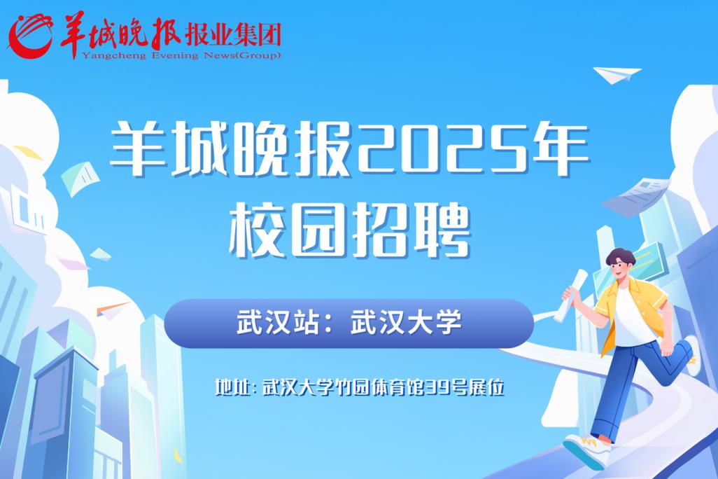 2025武汉校招，何时何地如何参与？-图2