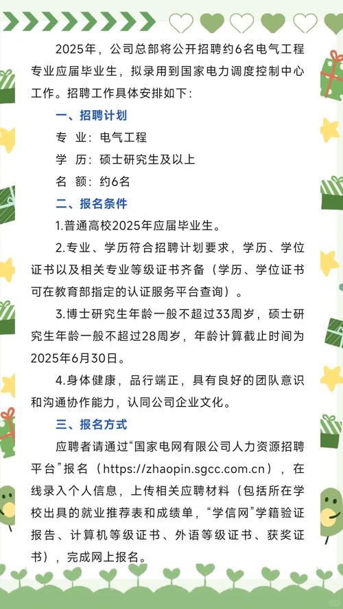 邹县电厂2025校招何时启动?-图1 邹县电厂2025校招何时启动?-图1