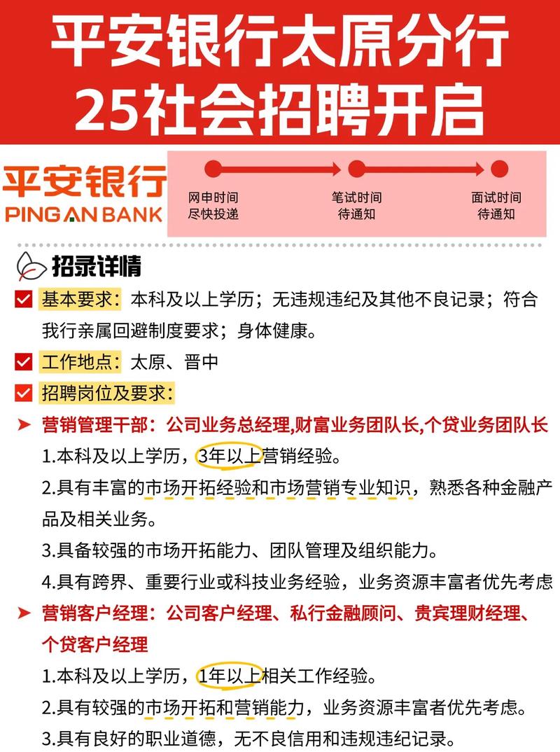 2025平安银行校招何时启动？有何岗位要求？-图2