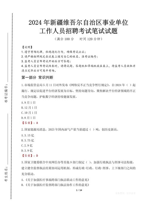 事业单位面试如何处理人际关系矛盾?-图2 事业单位面试如何处理人际关系矛盾?-图2