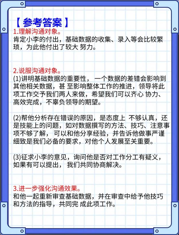 事业单位面试如何处理人际关系矛盾?-图1 事业单位面试如何处理人际关系矛盾?-图1