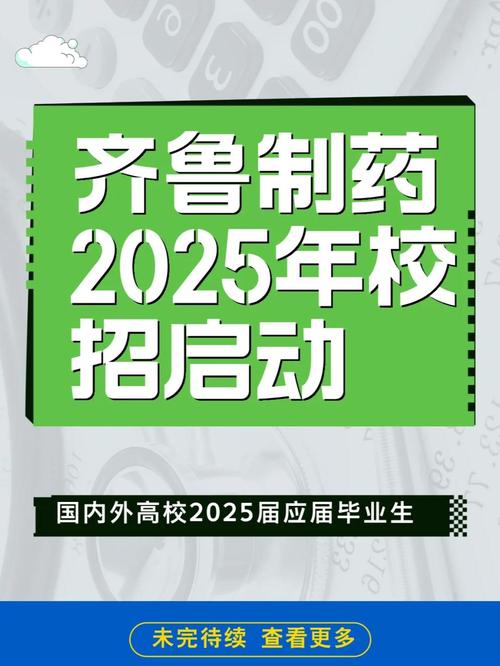 齐鲁制药校园招聘信息有哪些岗位要求?-图1 齐鲁制药校园招聘信息有哪些岗位要求?-图1