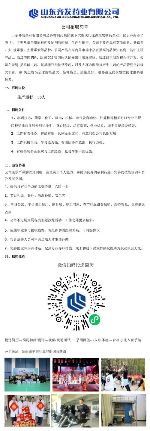 齐鲁制药校园招聘信息有哪些岗位要求?-图2 齐鲁制药校园招聘信息有哪些岗位要求?-图2