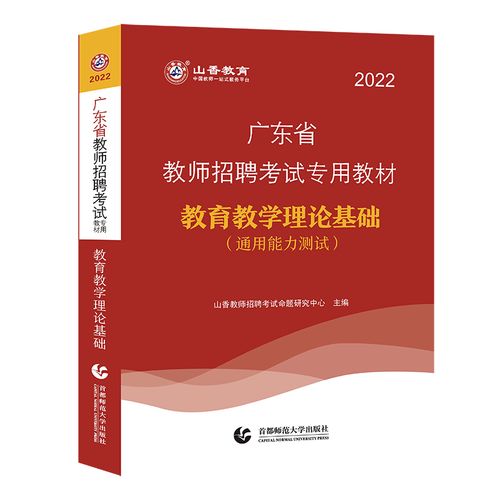 广东教师招聘专用教材,考什么?怎么考?-图1 广东教师招聘专用教材,考什么?怎么考?-图1