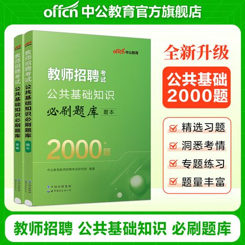 中小学教师招聘试题考什么？-图1