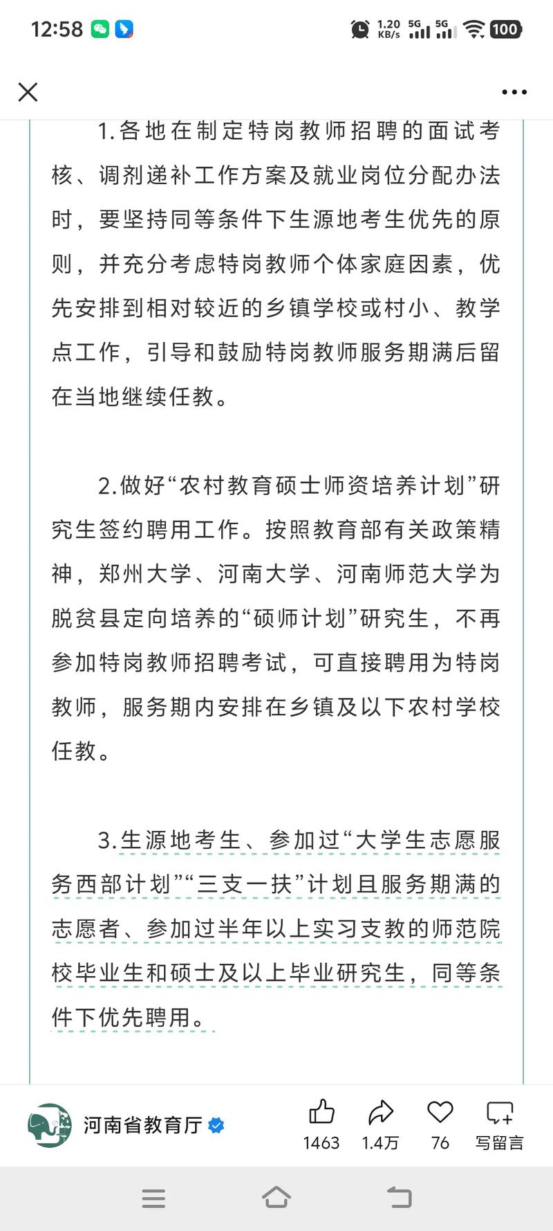 河南2025特岗教师招聘何时开始？-图2