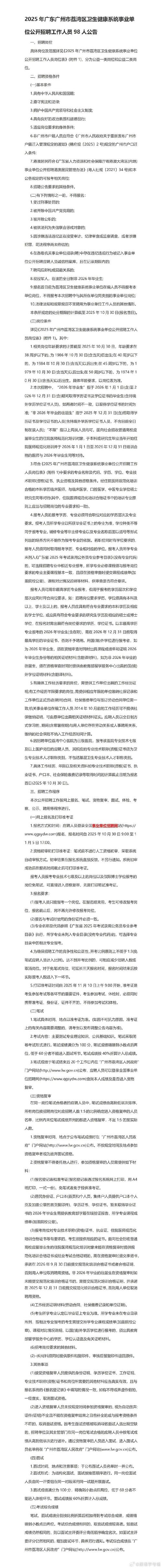 广州市事业单位公开招聘系统怎么用?-图1 广州市事业单位公开招聘系统怎么用?-图1
