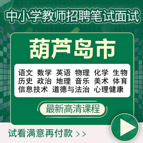 2025葫芦岛公立教师招聘-图2