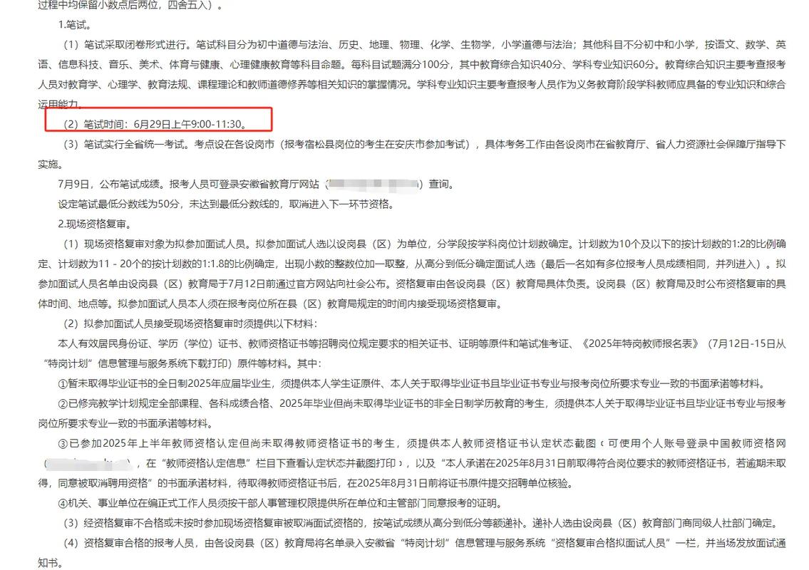 2025安徽教师招聘何时出?有何新变化?-图1 2025安徽教师招聘何时出?有何新变化?-图1