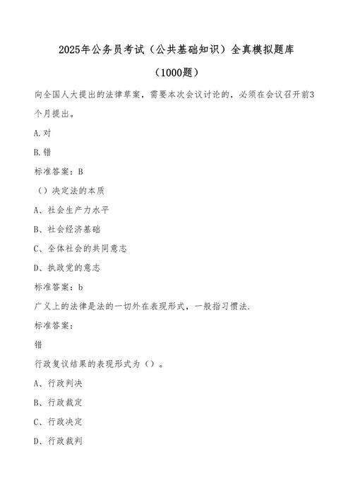事业单位公共基础知识1000题如何高效备考?-图1 事业单位公共基础知识1000题如何高效备考?-图1