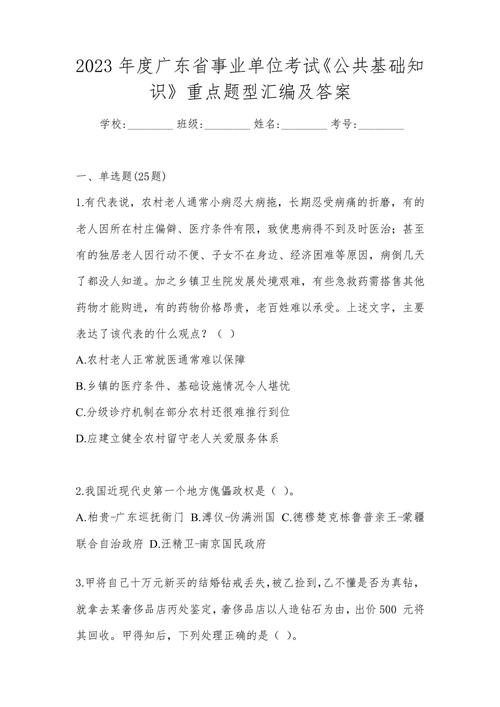 事业单位公共基础知识1000题如何高效备考？-图2