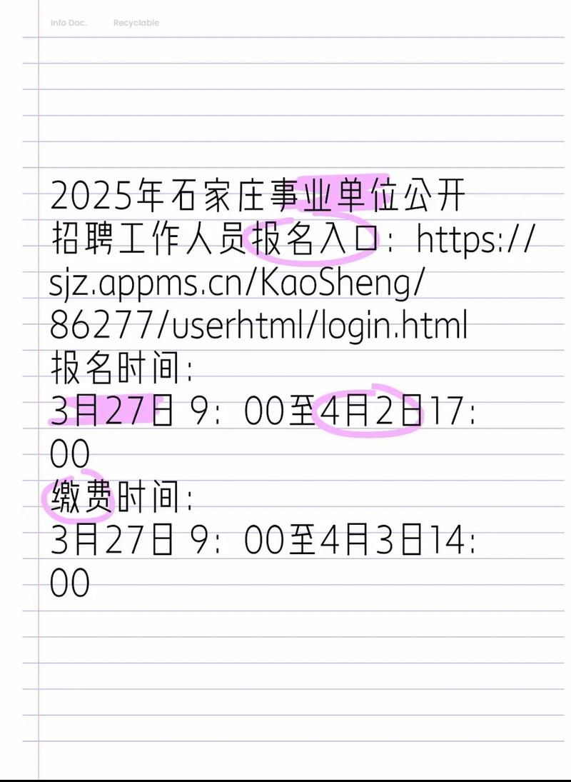 石家庄市直事业单位2025招聘何时开始？-图3