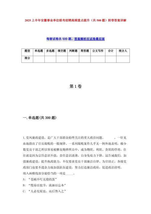 2025事业单位考试真题及答案哪里能找到?-图2 2025事业单位考试真题及答案哪里能找到?-图2