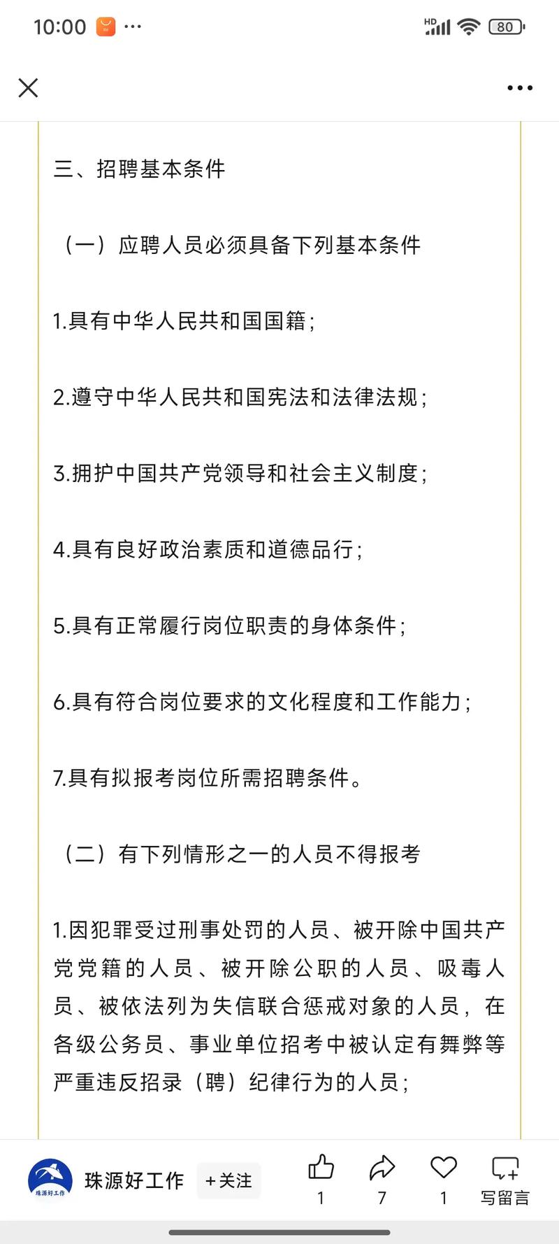 曲靖事业单位2025招聘岗位表何时发布?-图3 曲靖事业单位2025招聘岗位表何时发布?-图3