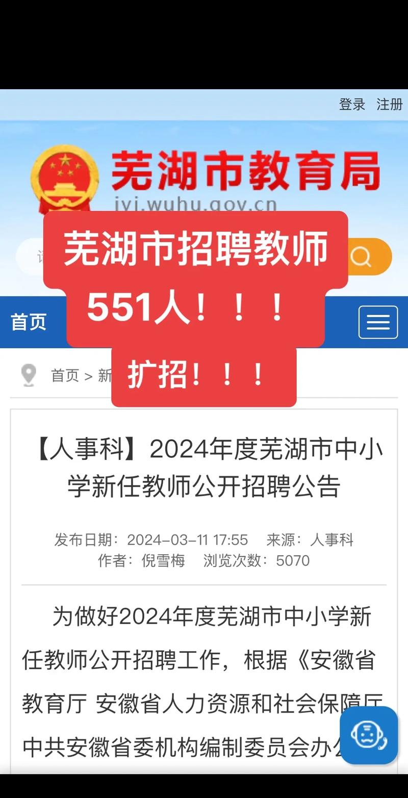 2025安徽芜湖教师招聘何时开始？-图2
