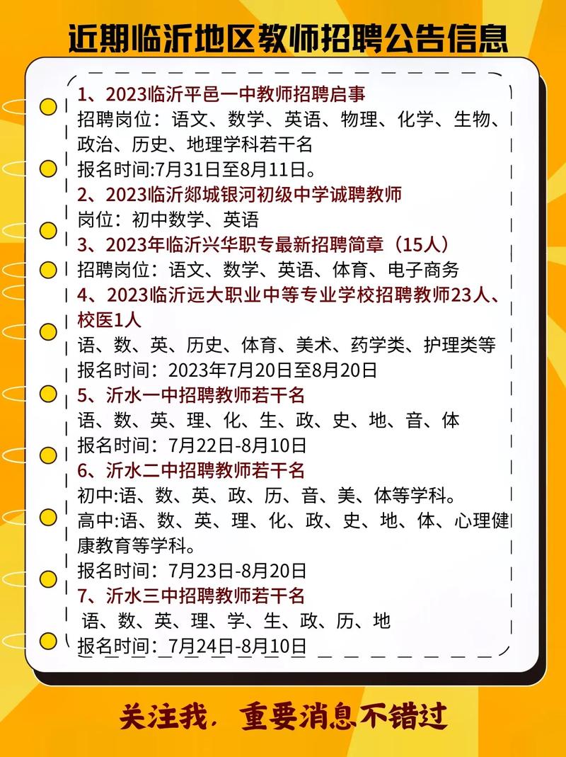 临沂临港教师招聘何时开始？-图2