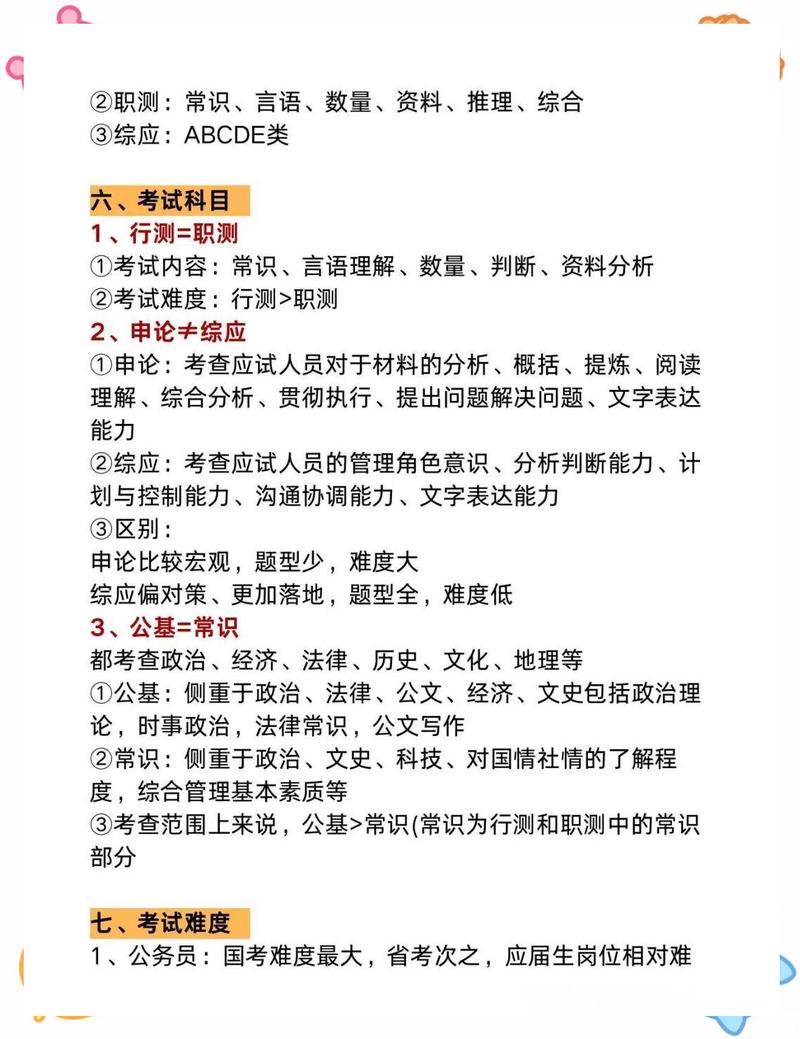 公务员与事业单位考试，区别到底在哪？-图2