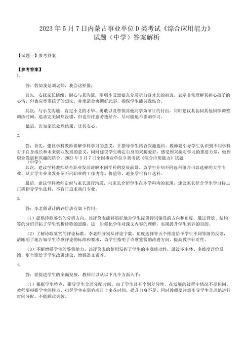 事业单位综合应用能力到底考什么？-图1