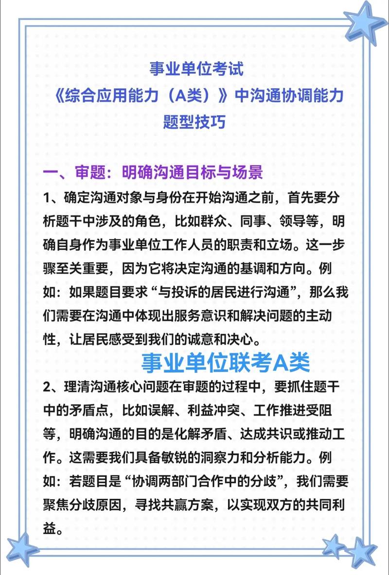 事业单位A类综合应用能力究竟考什么？-图1
