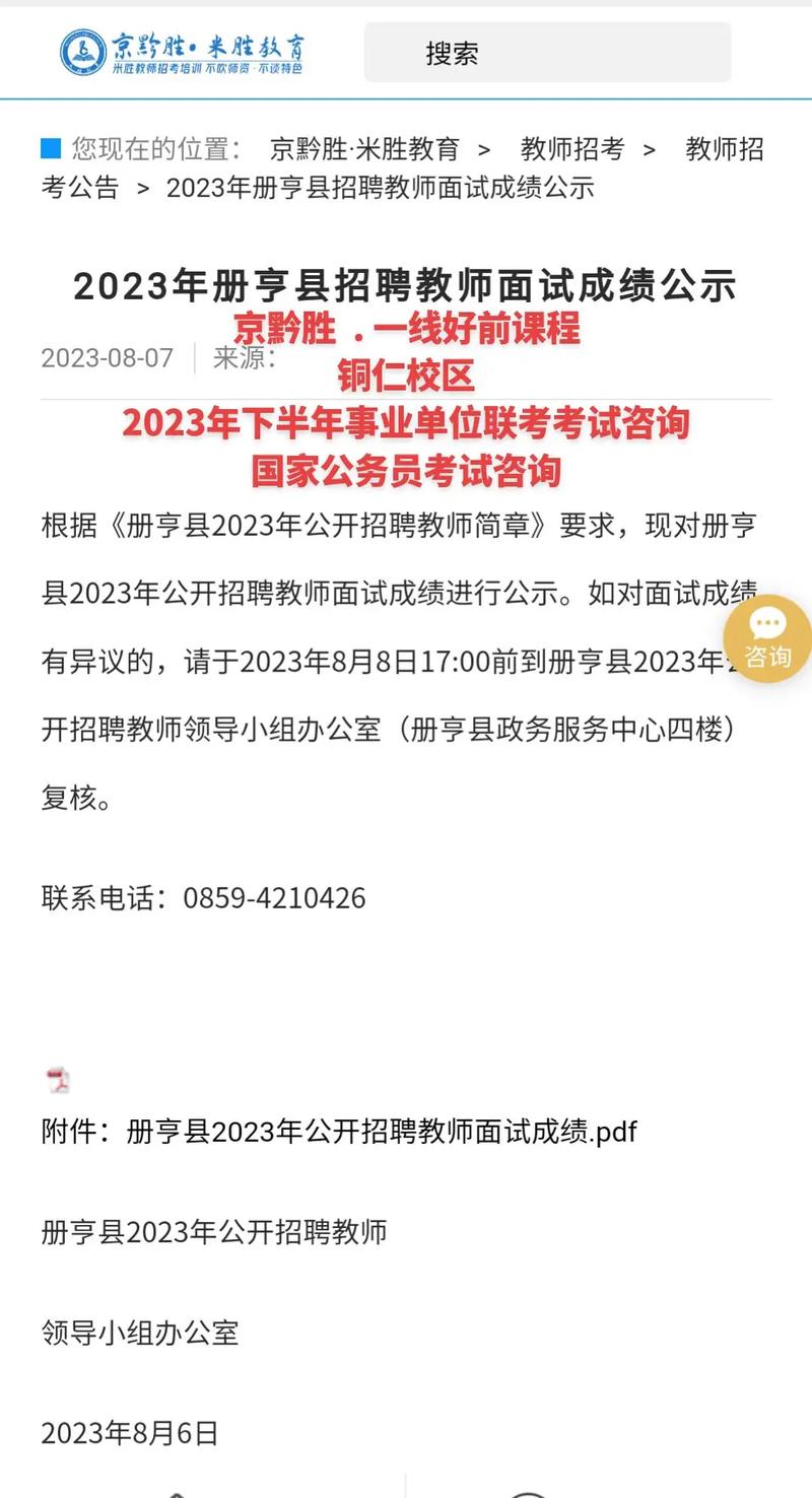 教师招聘面试成绩何时公布？-图2