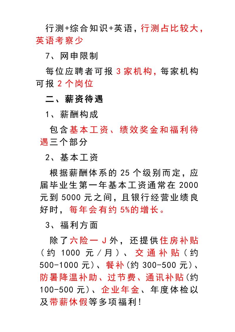 工行2025校招何时启动？岗位有何要求？-图3