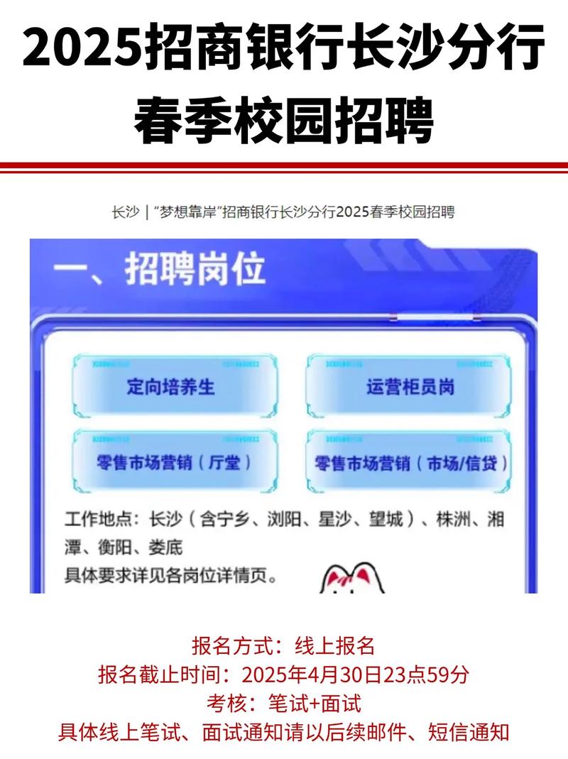 长沙银行2025校招何时启动？岗位要求有哪些？-图1