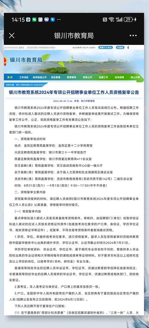 教师招聘资格复审会被刷掉吗?-图1 教师招聘资格复审会被刷掉吗?-图1