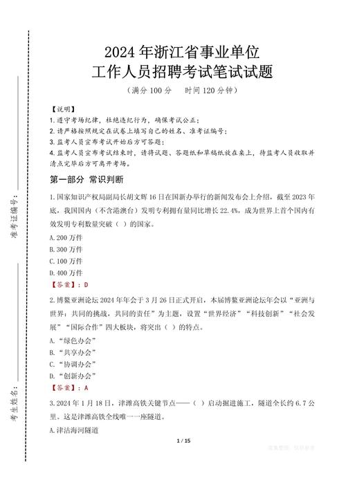 事业单位公基题型有哪些？-图2