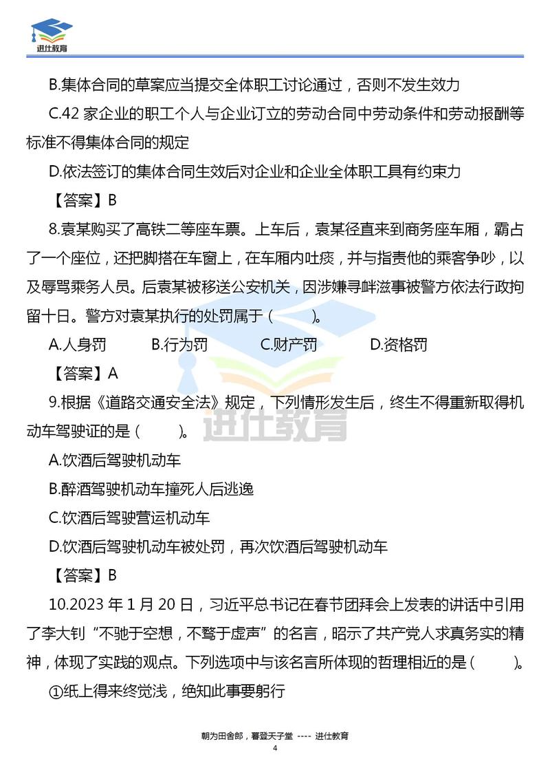 四川事业单位公基考什么？-图3